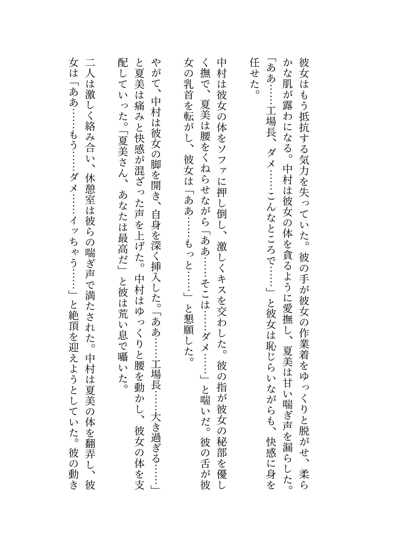 人妻〜パート先で工場長とイケない関係〜肉欲に溺れる_3