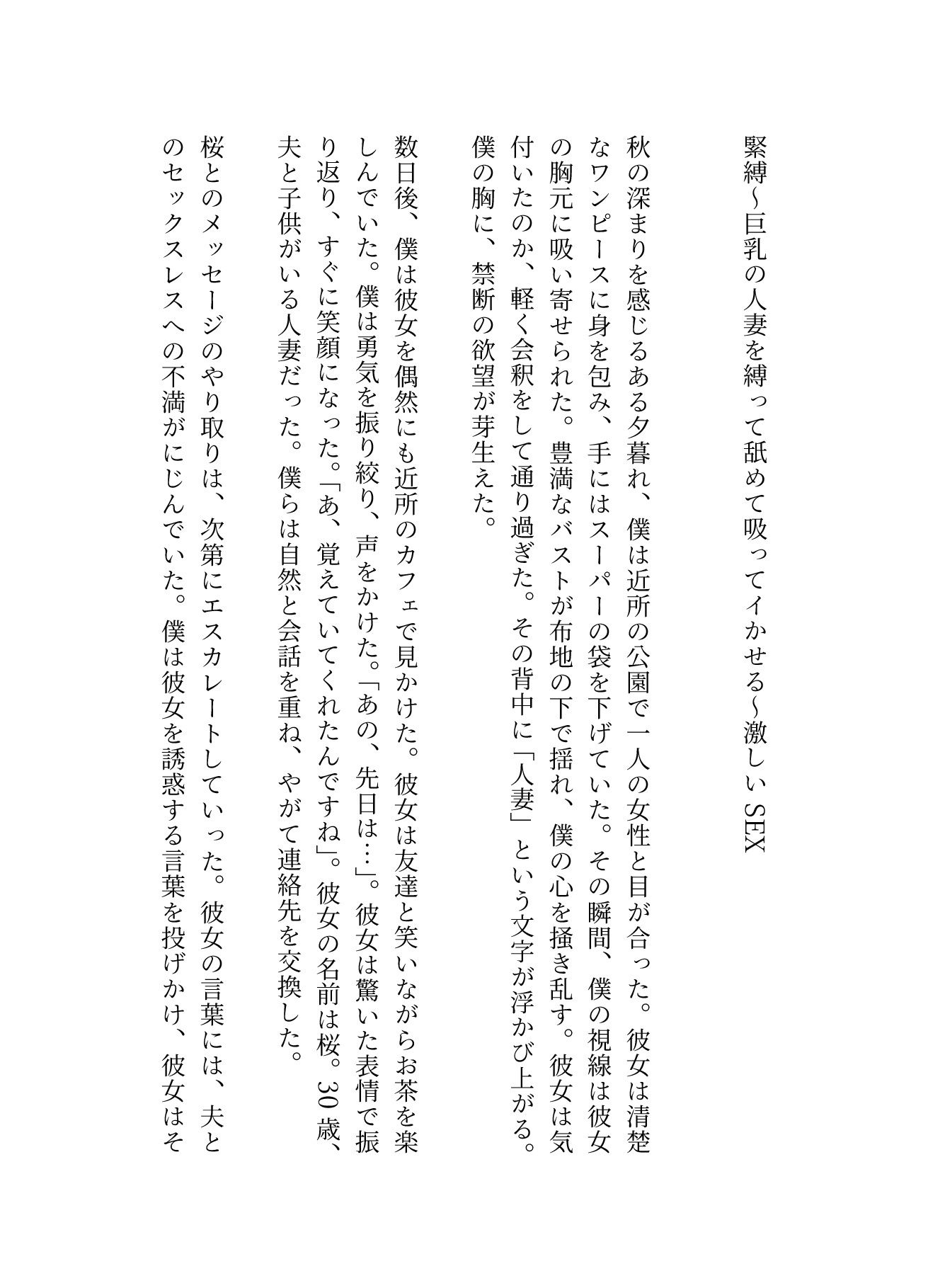 緊縛〜巨乳の人妻を縛って舐めて吸ってイかせる〜激しいSEX_1