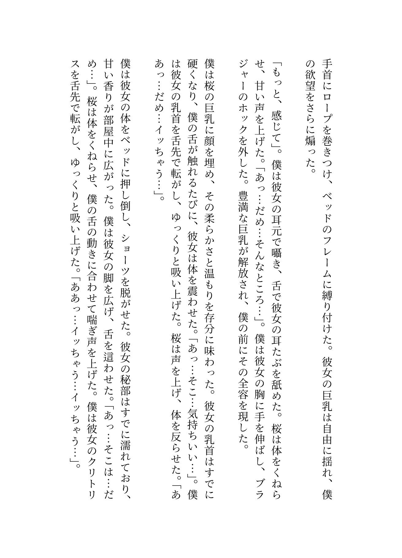 緊縛〜巨乳の人妻を縛って舐めて吸ってイかせる〜激しいSEX_3