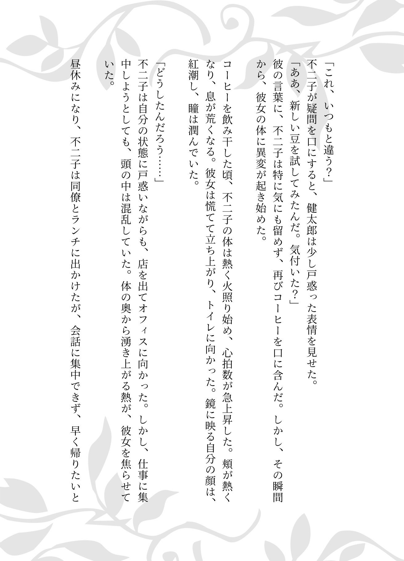 媚薬〜行きつけの喫茶店で飲んだコーヒーに・・・〜強引SEX_2
