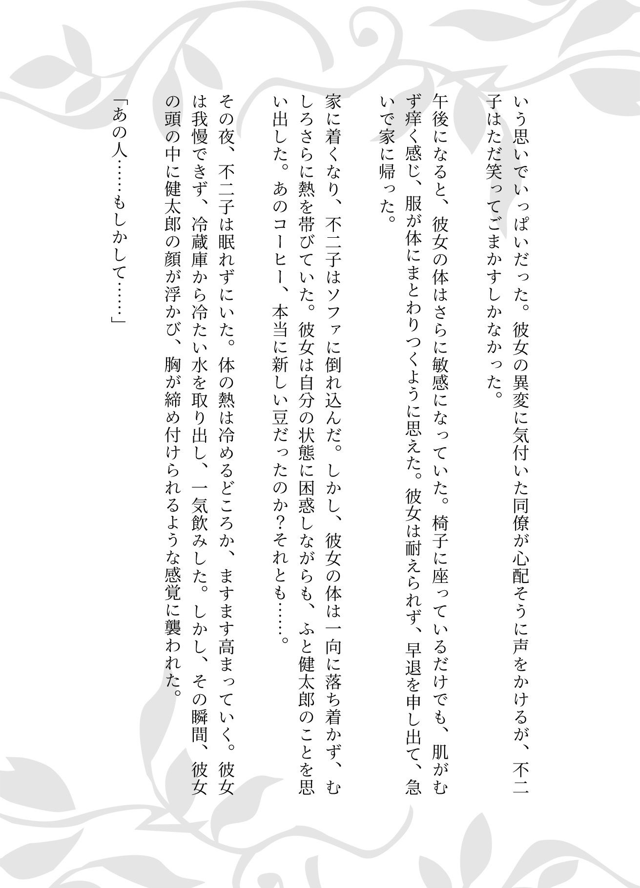 媚薬〜行きつけの喫茶店で飲んだコーヒーに・・・〜強引SEX_3