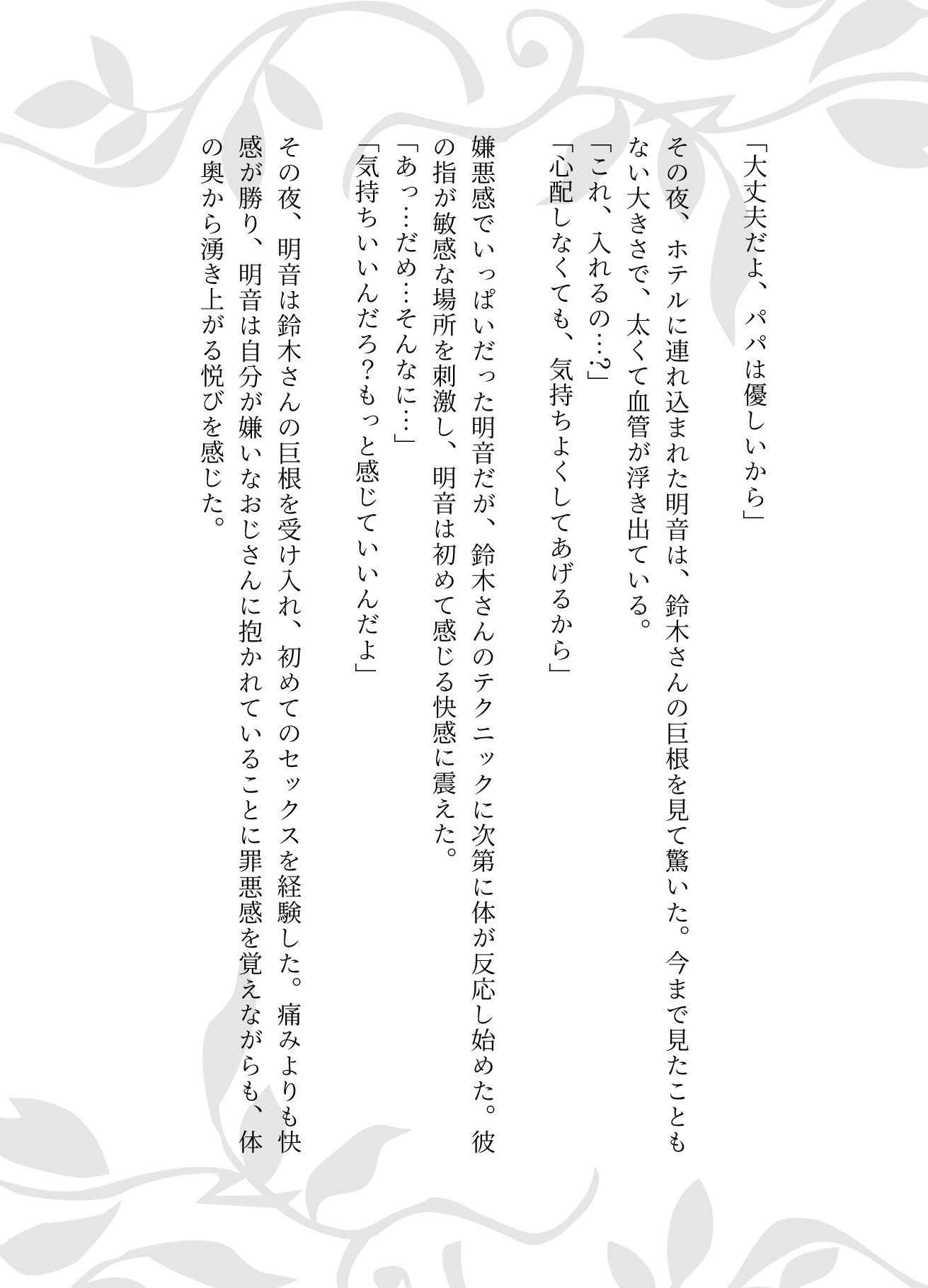 JKのパパ活で嫌いなおじさんの巨根にハマって、、セックスが好きになってしまいました_2