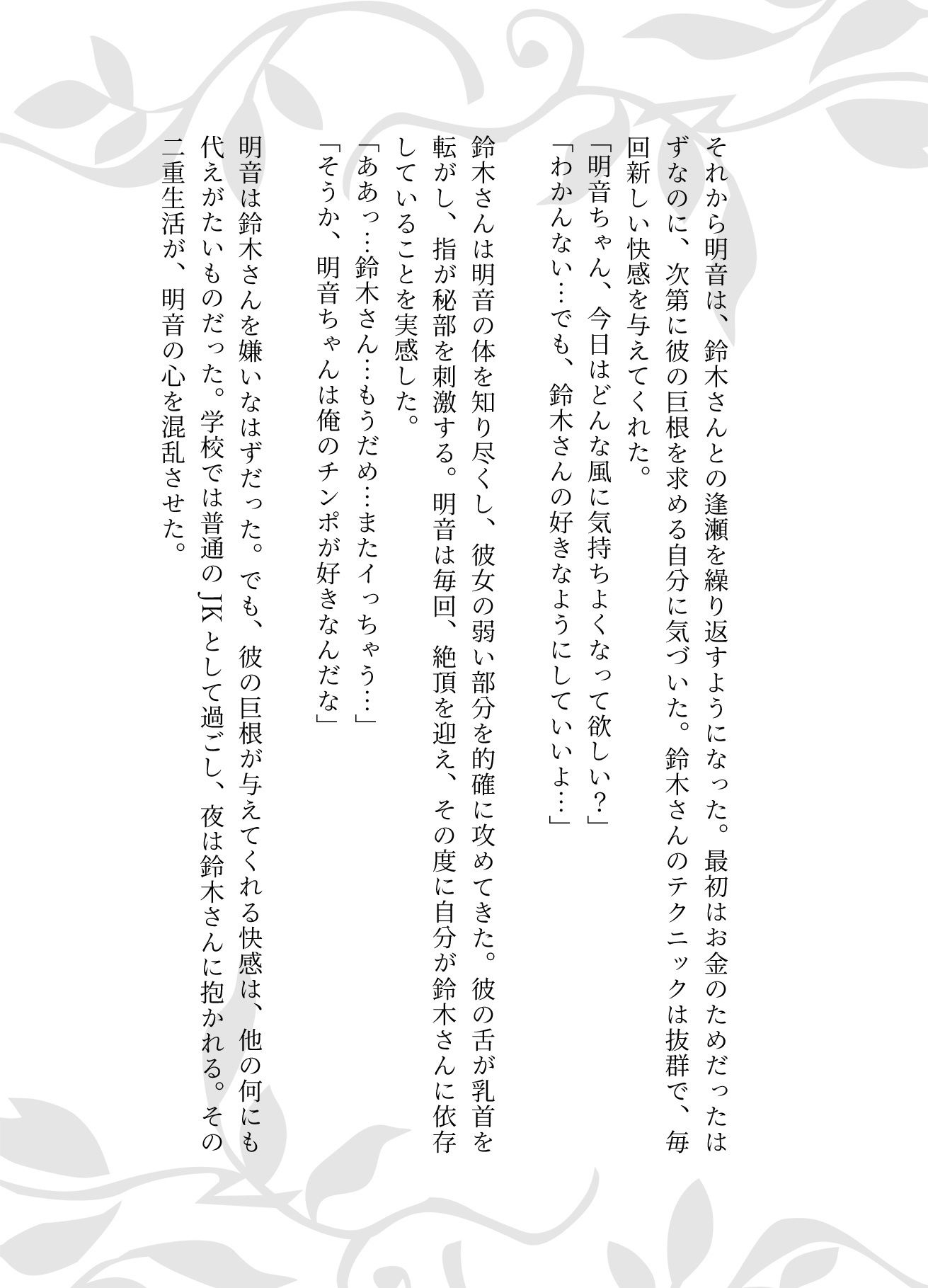 JKのパパ活で嫌いなおじさんの巨根にハマって、、セックスが好きになってしまいました_3