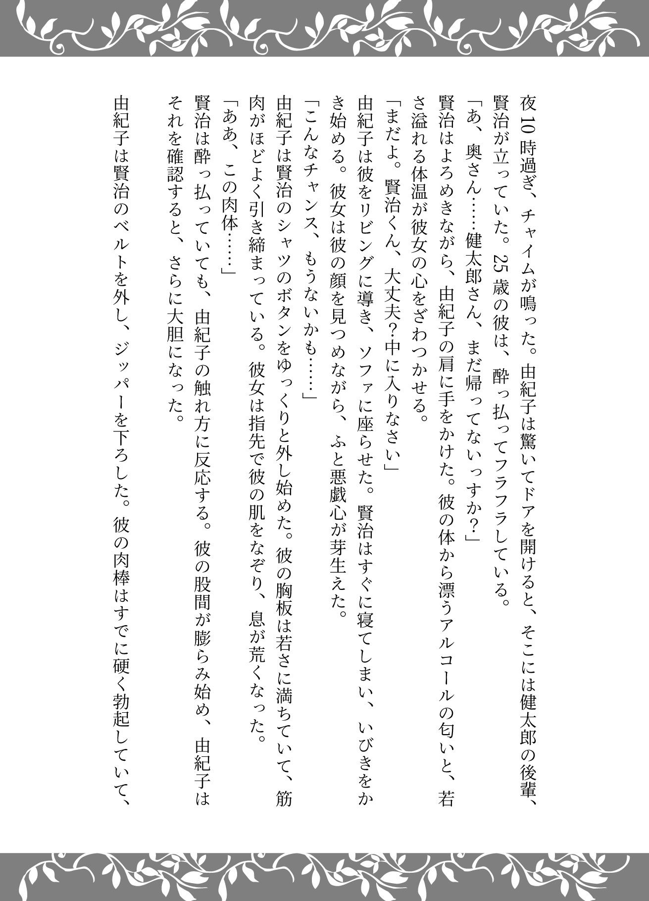 人妻の欲望と肉棒を咥えて、人妻が酔っ払った旦那の後輩の肉棒を咥えて喜ぶ姿_2