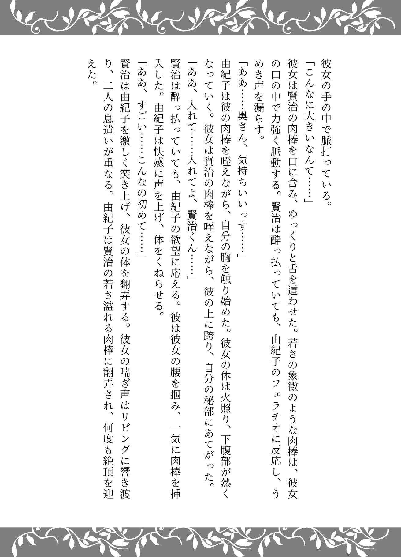 人妻の欲望と肉棒を咥えて、人妻が酔っ払った旦那の後輩の肉棒を咥えて喜ぶ姿_3