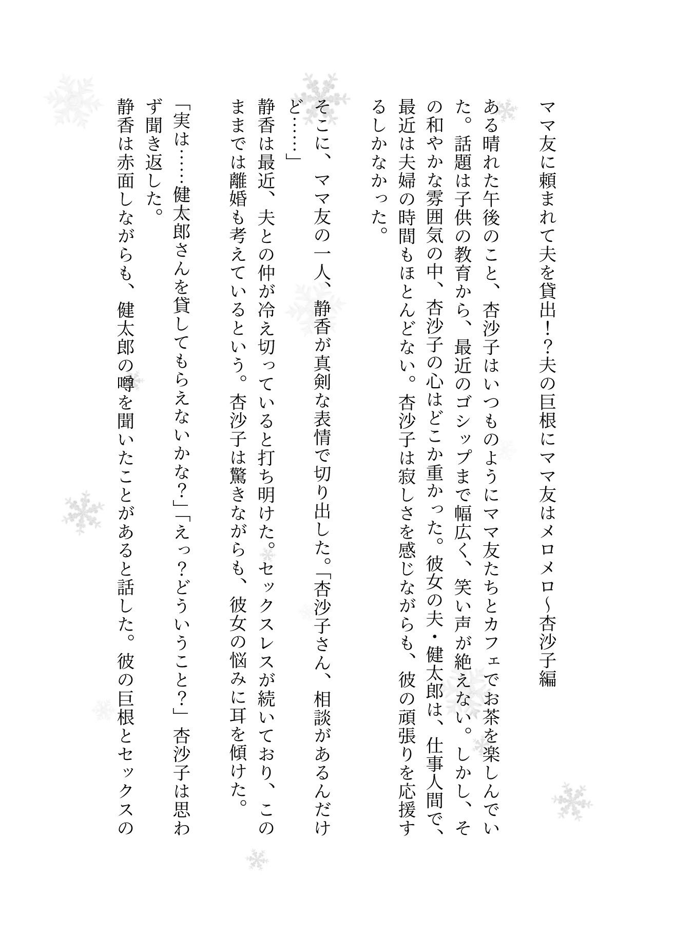ママ友に頼まれて夫を貸出!?夫の巨根にママ友はメロメロ〜杏沙子編_1