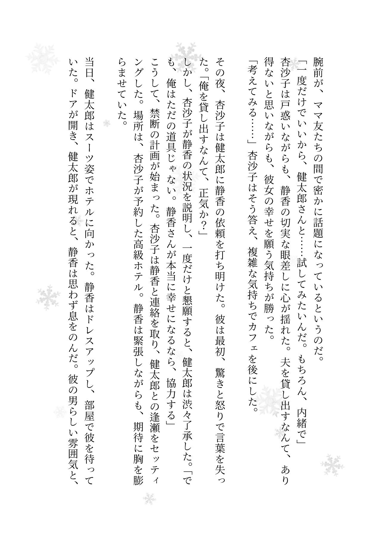 ママ友に頼まれて夫を貸出!?夫の巨根にママ友はメロメロ〜杏沙子編_2