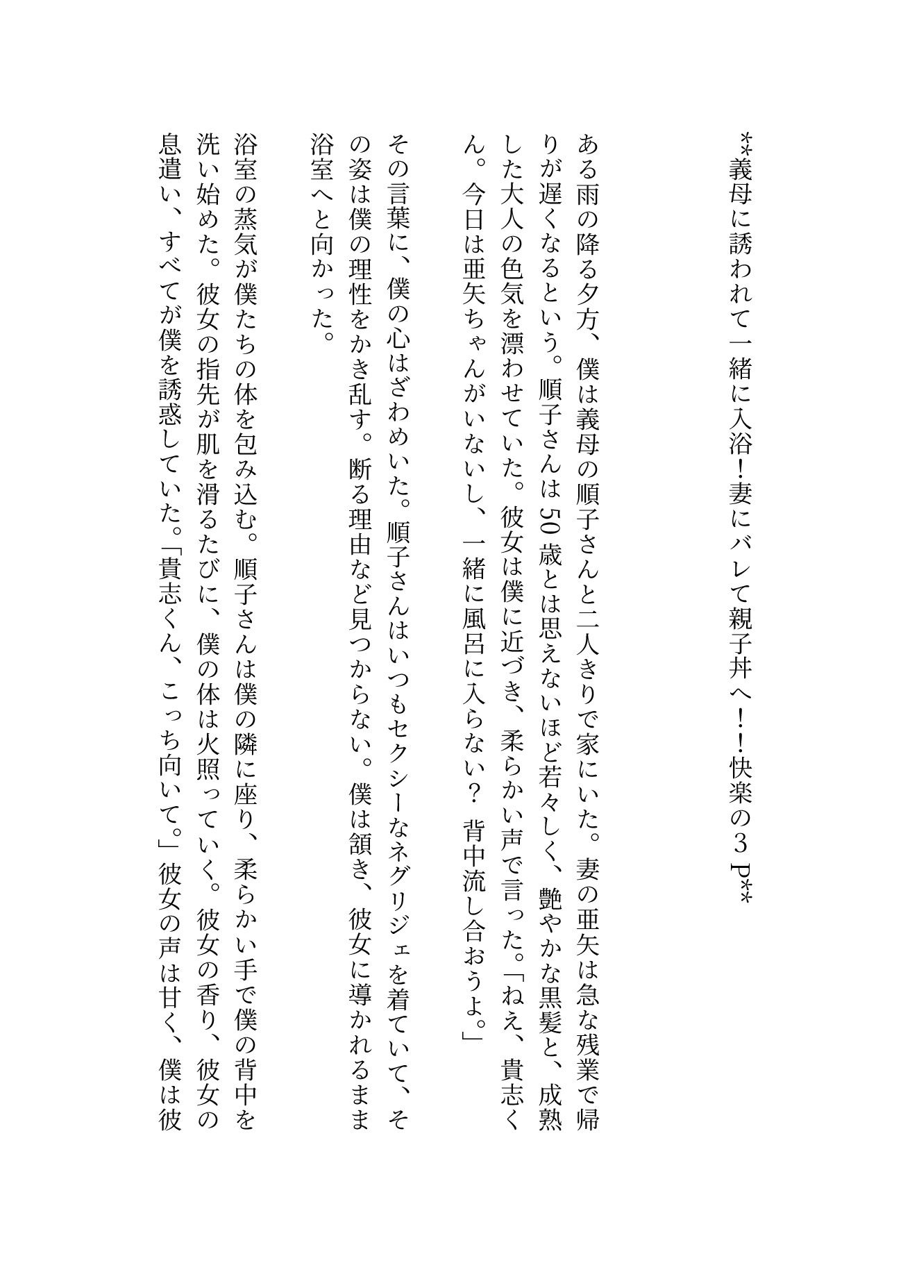 義母に誘われて一緒に入浴!妻にバレて親子丼へ!!快楽の3P_1