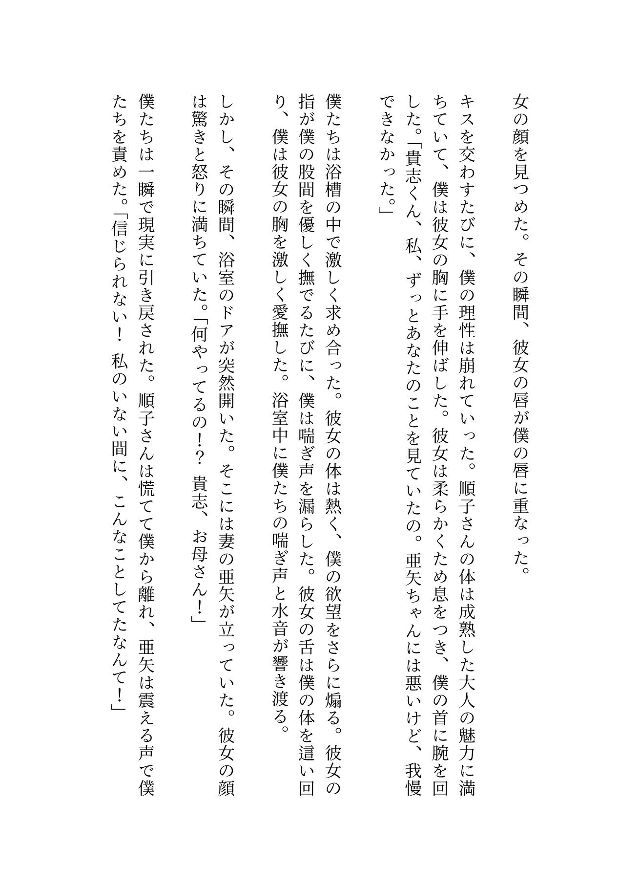 義母に誘われて一緒に入浴!妻にバレて親子丼へ!!快楽の3P_2