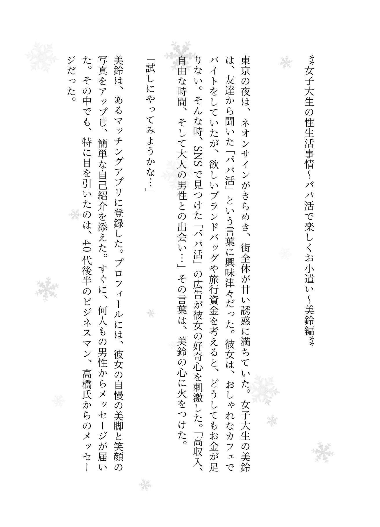 女子大生の性生活事情〜パパ活で楽しくお小遣い〜美鈴編_1