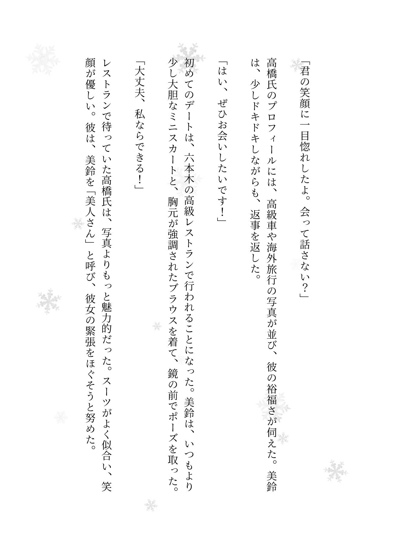 女子大生の性生活事情〜パパ活で楽しくお小遣い〜美鈴編_2