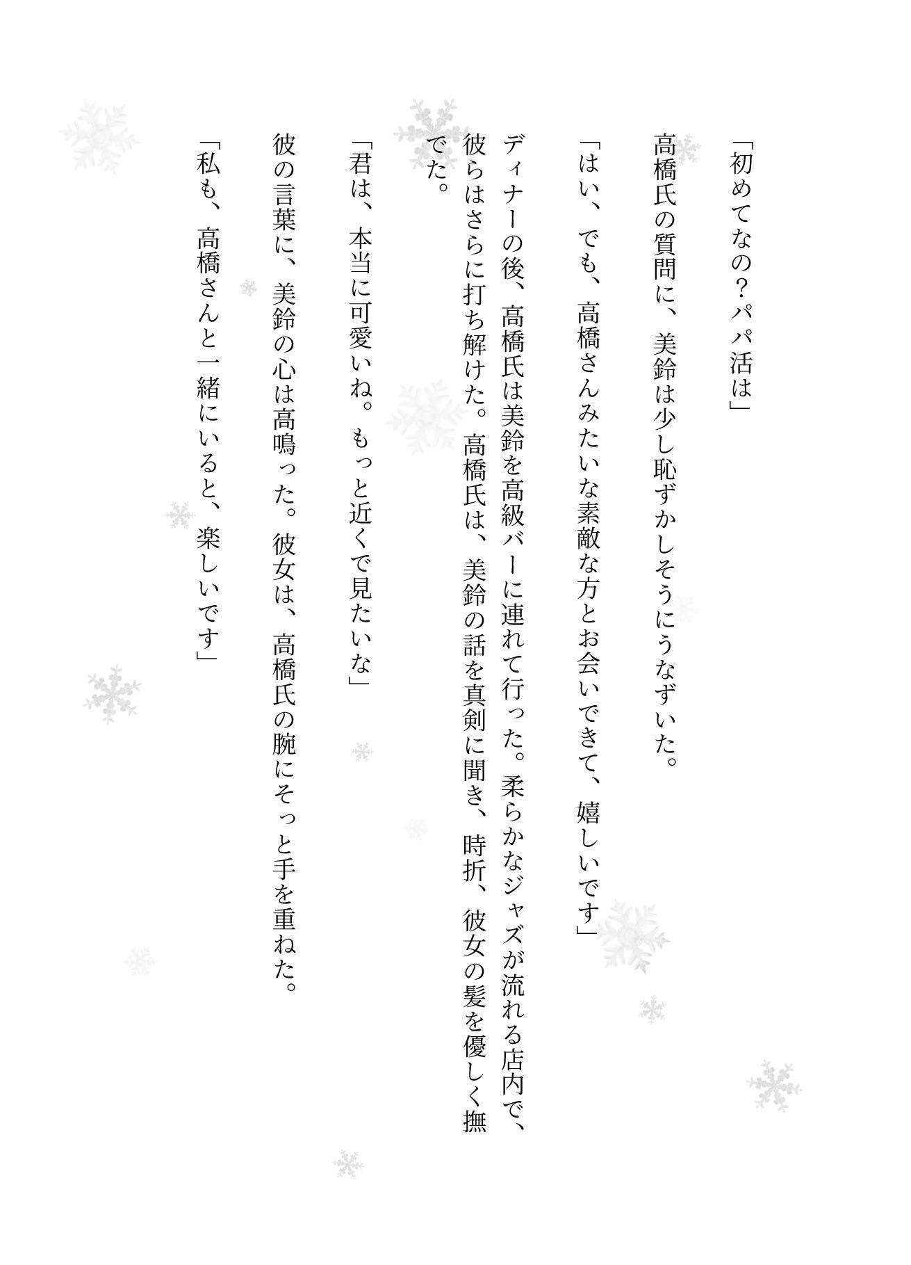 女子大生の性生活事情〜パパ活で楽しくお小遣い〜美鈴編_3
