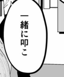 旧娘と新娘_3
