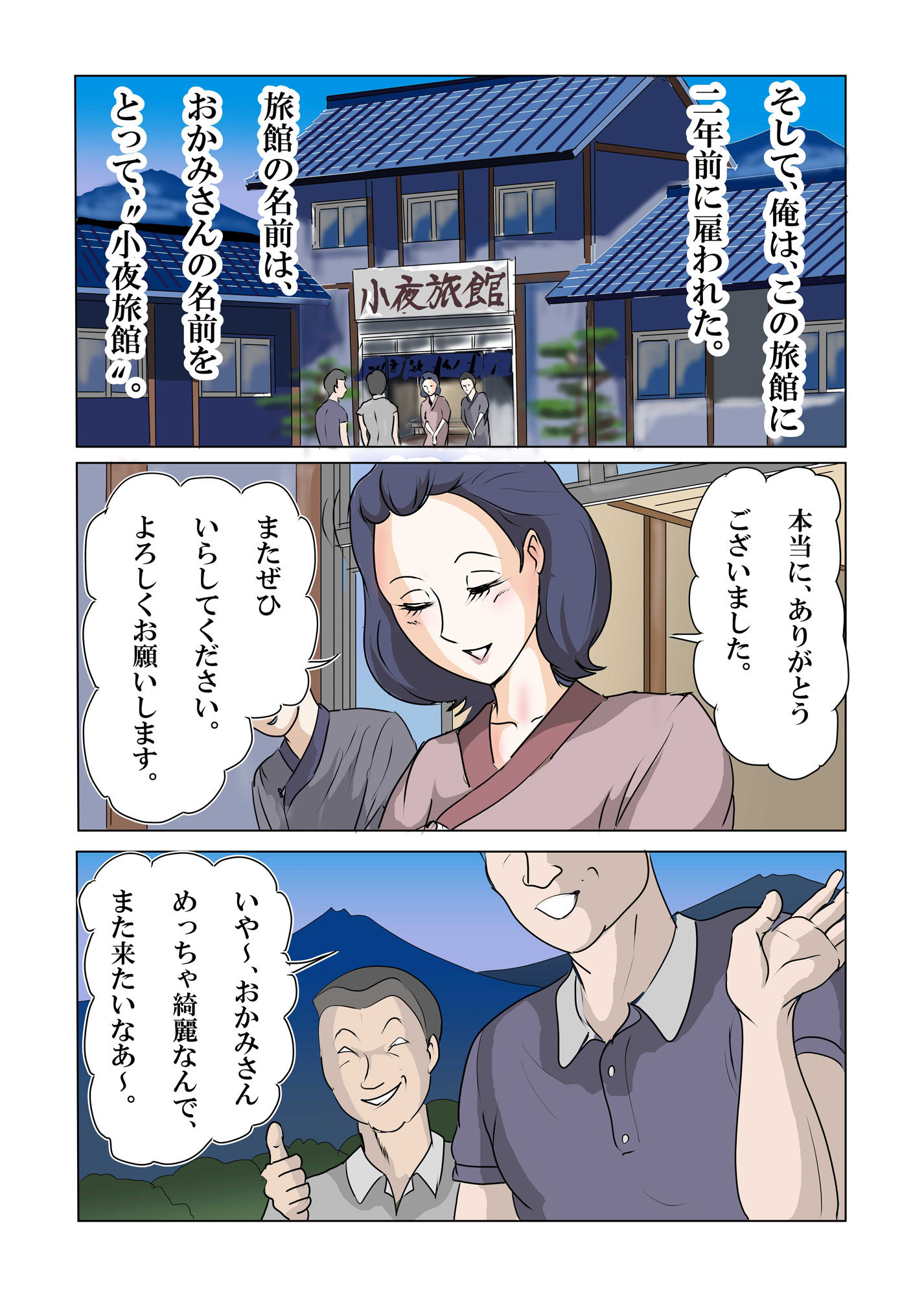 寝取られ人妻旅館 〜妻の仕事は寝取られ給仕〜_2