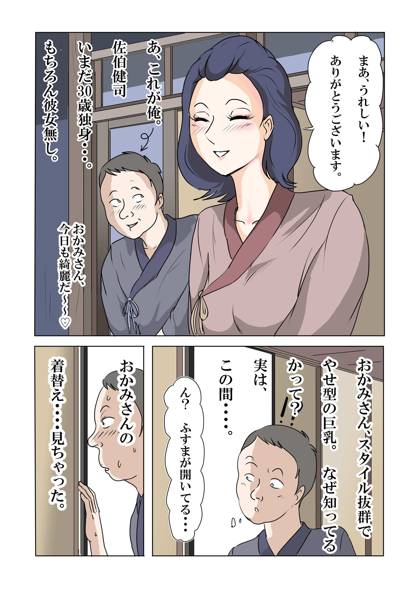 寝取られ人妻旅館 〜妻の仕事は寝取られ給仕〜_3