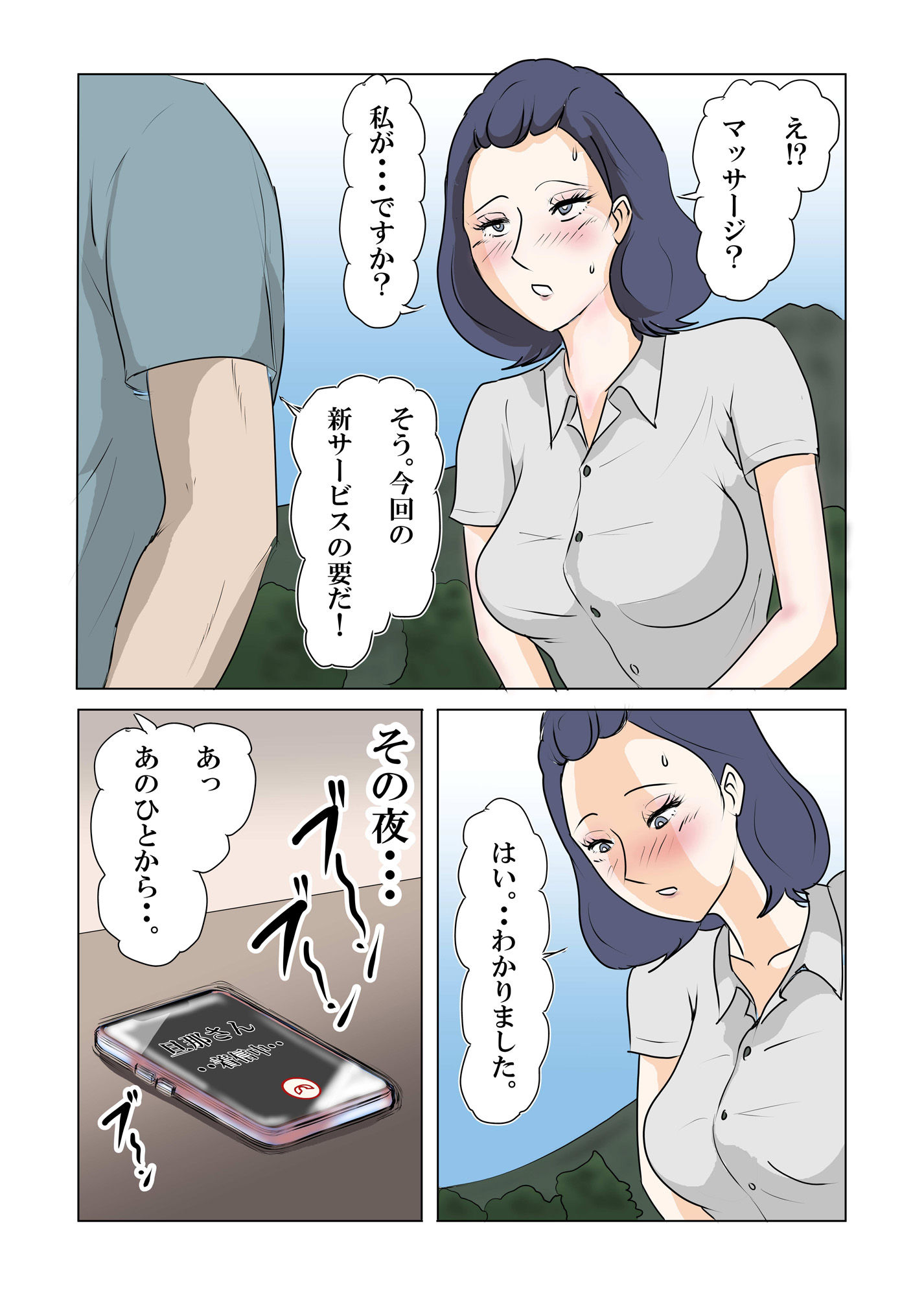 寝取られ人妻旅館 〜妻の仕事は寝取られ給仕〜_5