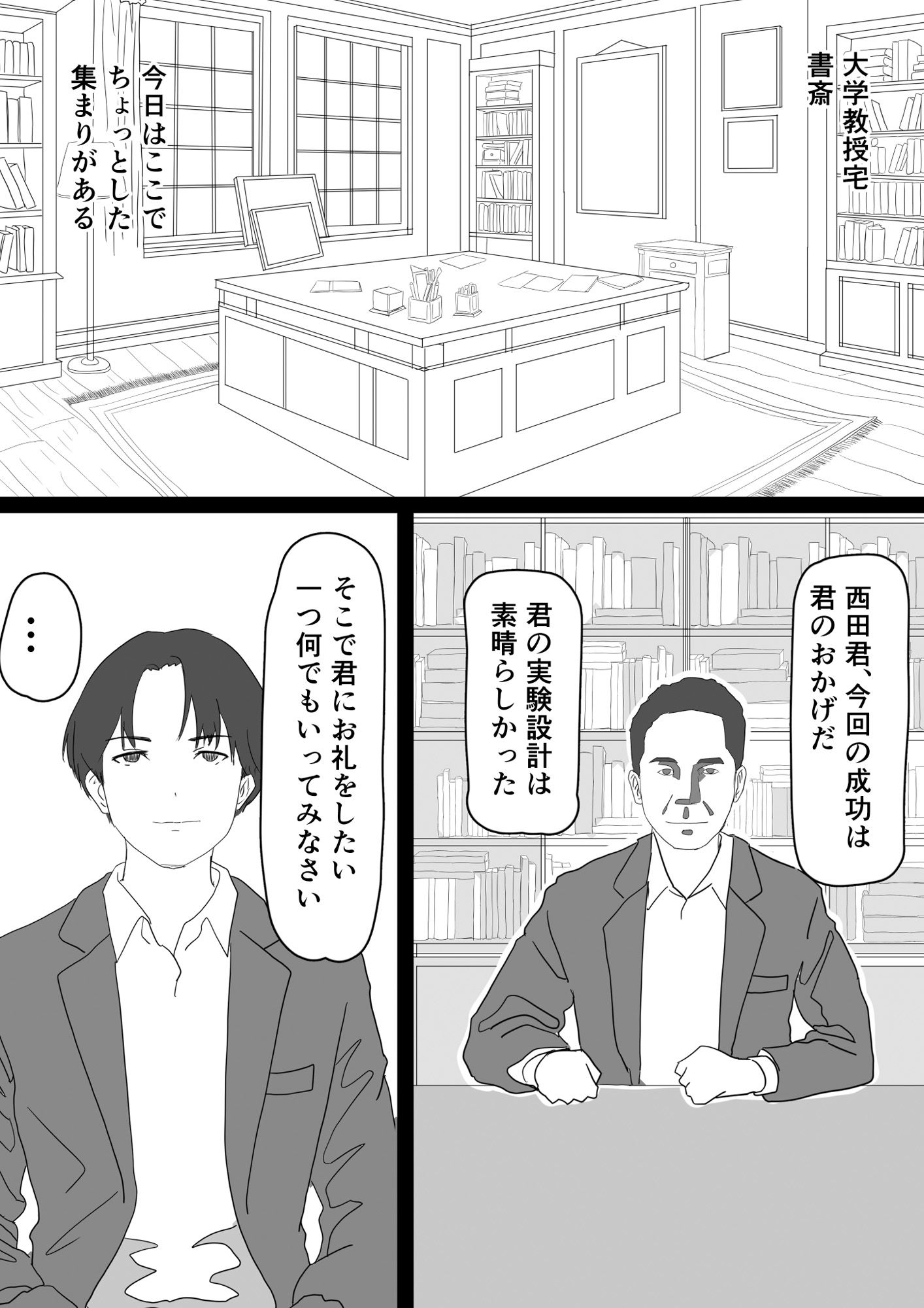教授の奥さんと男子学生_1