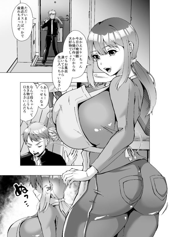 寄生された母ちゃんがオレを女にして孕ませようとしにくる_1