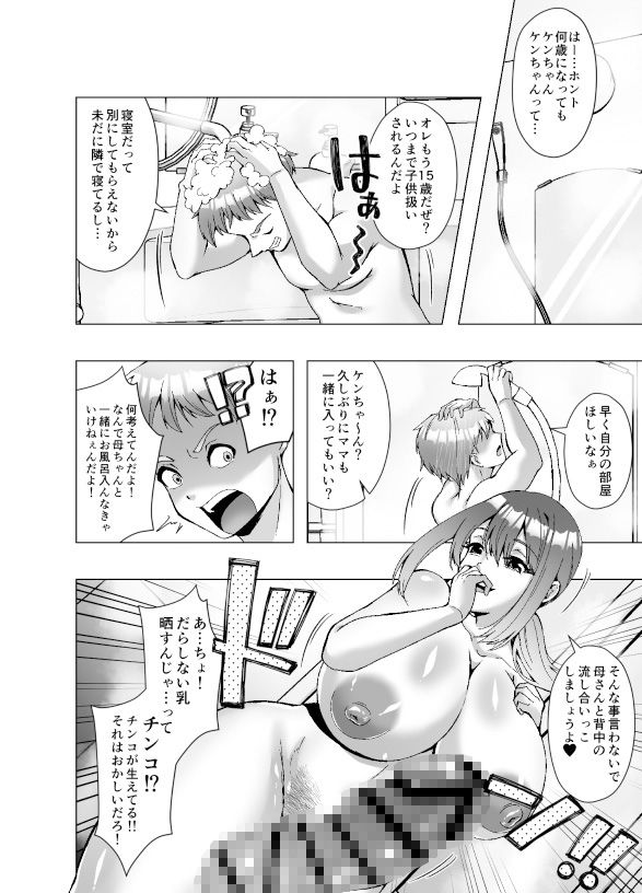 寄生された母ちゃんがオレを女にして孕ませようとしにくる_2
