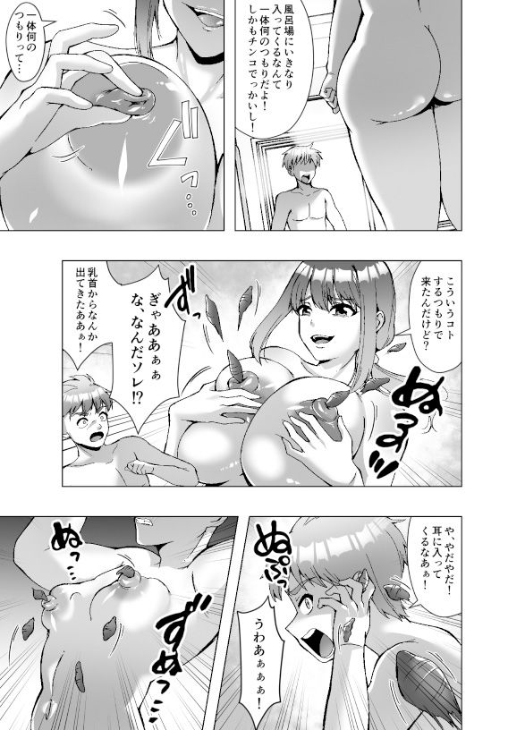 寄生された母ちゃんがオレを女にして孕ませようとしにくる_3