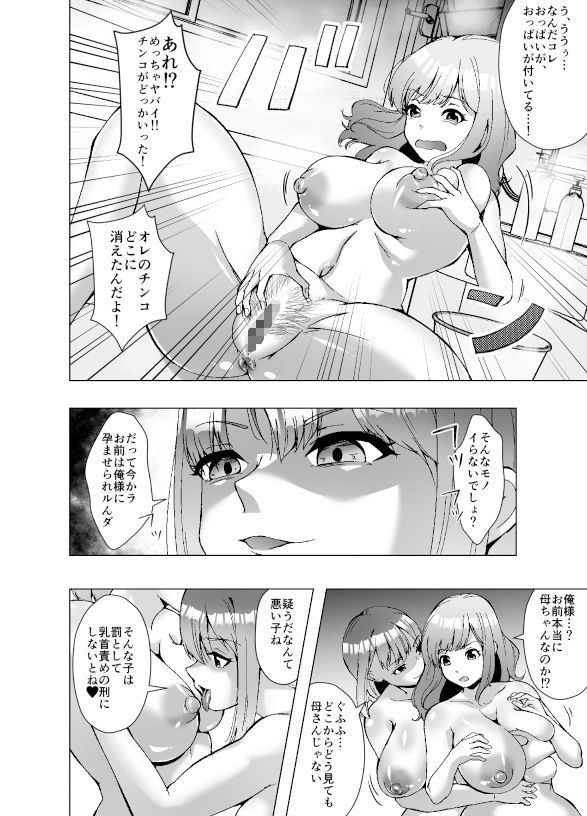 寄生された母ちゃんがオレを女にして孕ませようとしにくる_4