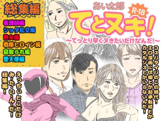 てとヌキ!総集編02