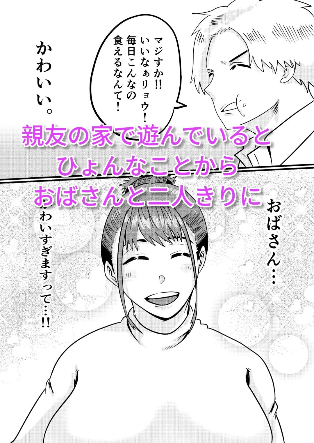 何とかして友達の母親を孕ませたい。_1