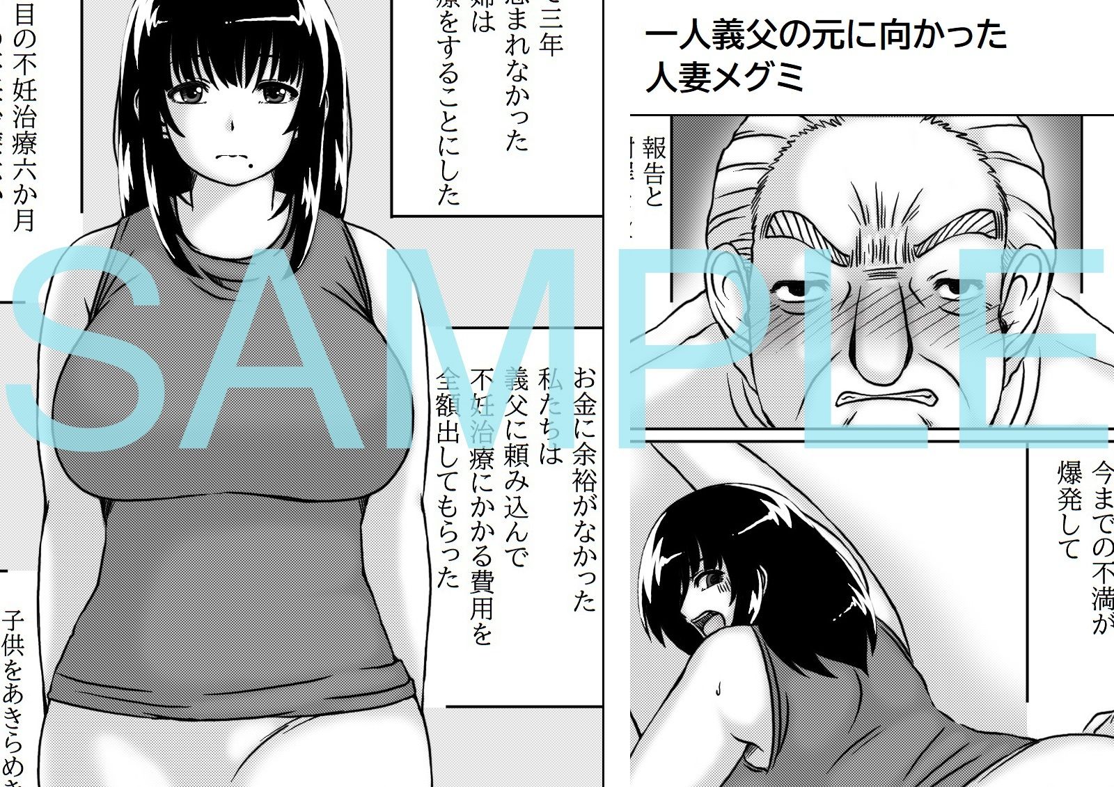 三度目の妊活は義父と_1