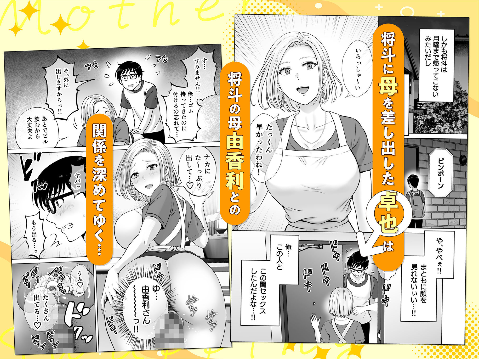 母スワッピング2〜母ちゃんを交換してイラついた俺のヤバい嫉妬の話〜_2