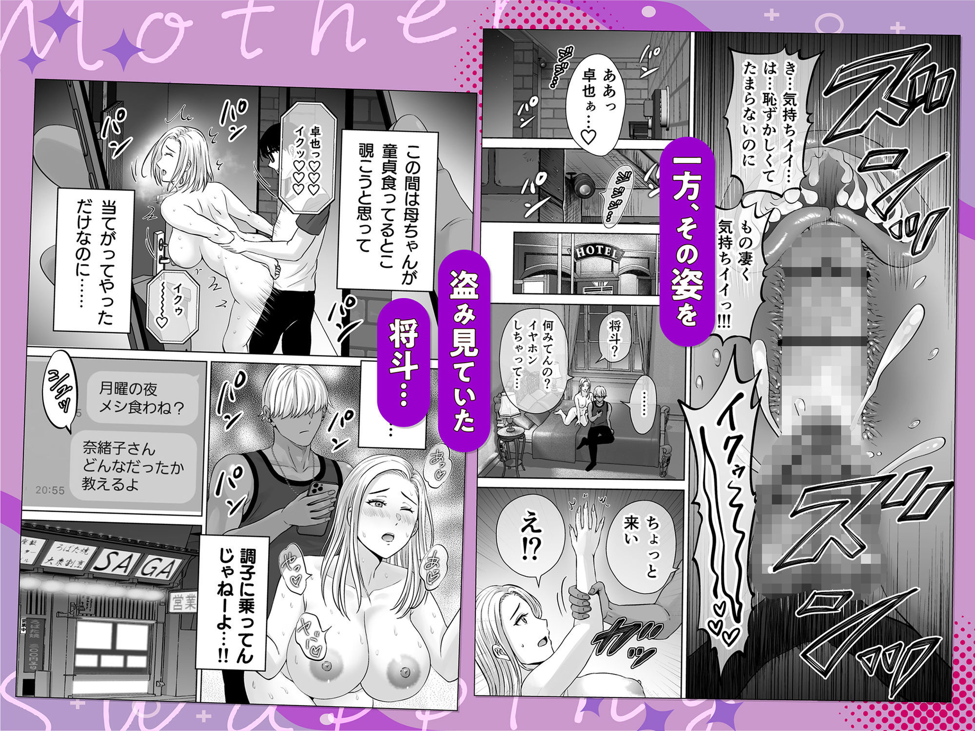 母スワッピング2〜母ちゃんを交換してイラついた俺のヤバい嫉妬の話〜_4