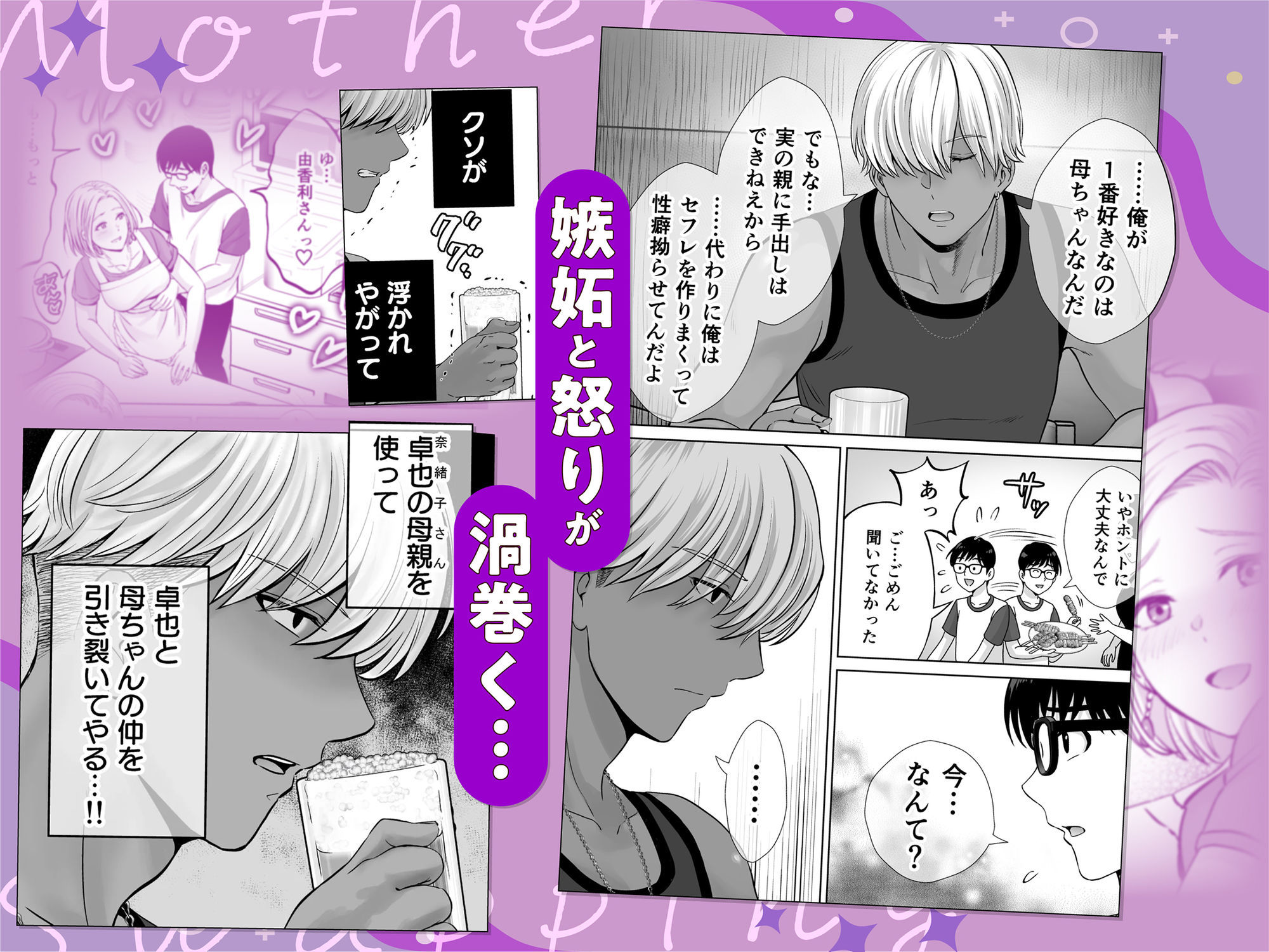 母スワッピング2〜母ちゃんを交換してイラついた俺のヤバい嫉妬の話〜_5