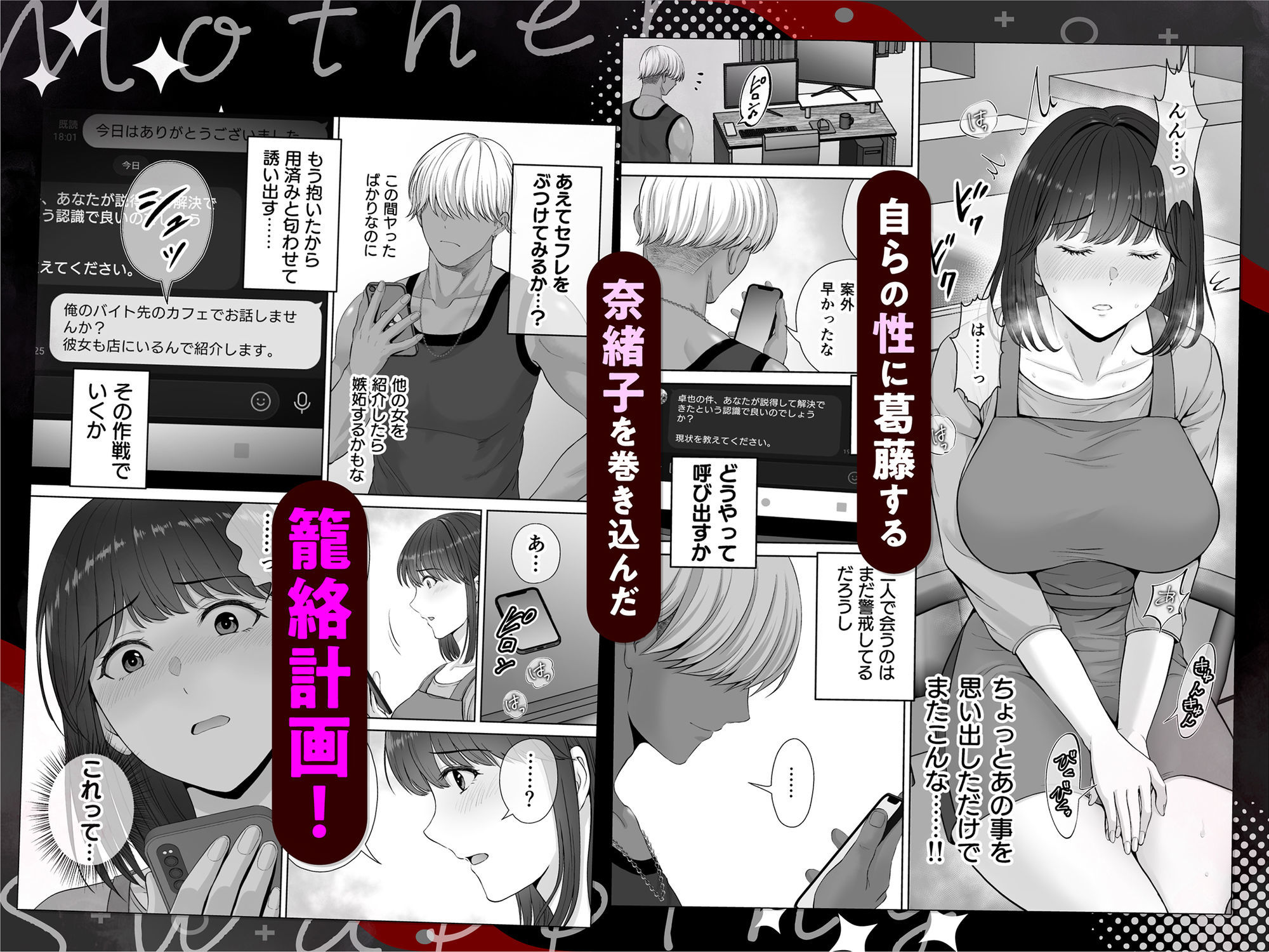 母スワッピング2〜母ちゃんを交換してイラついた俺のヤバい嫉妬の話〜_6