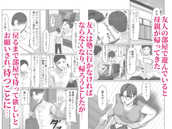友達のお母さんに搾精されて骨抜きに!_1