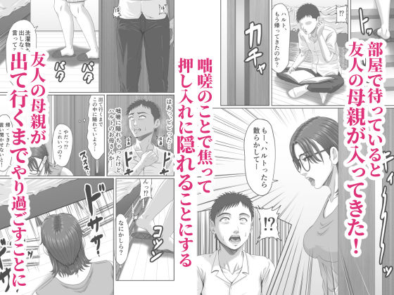 友達のお母さんに搾精されて骨抜きに!_2