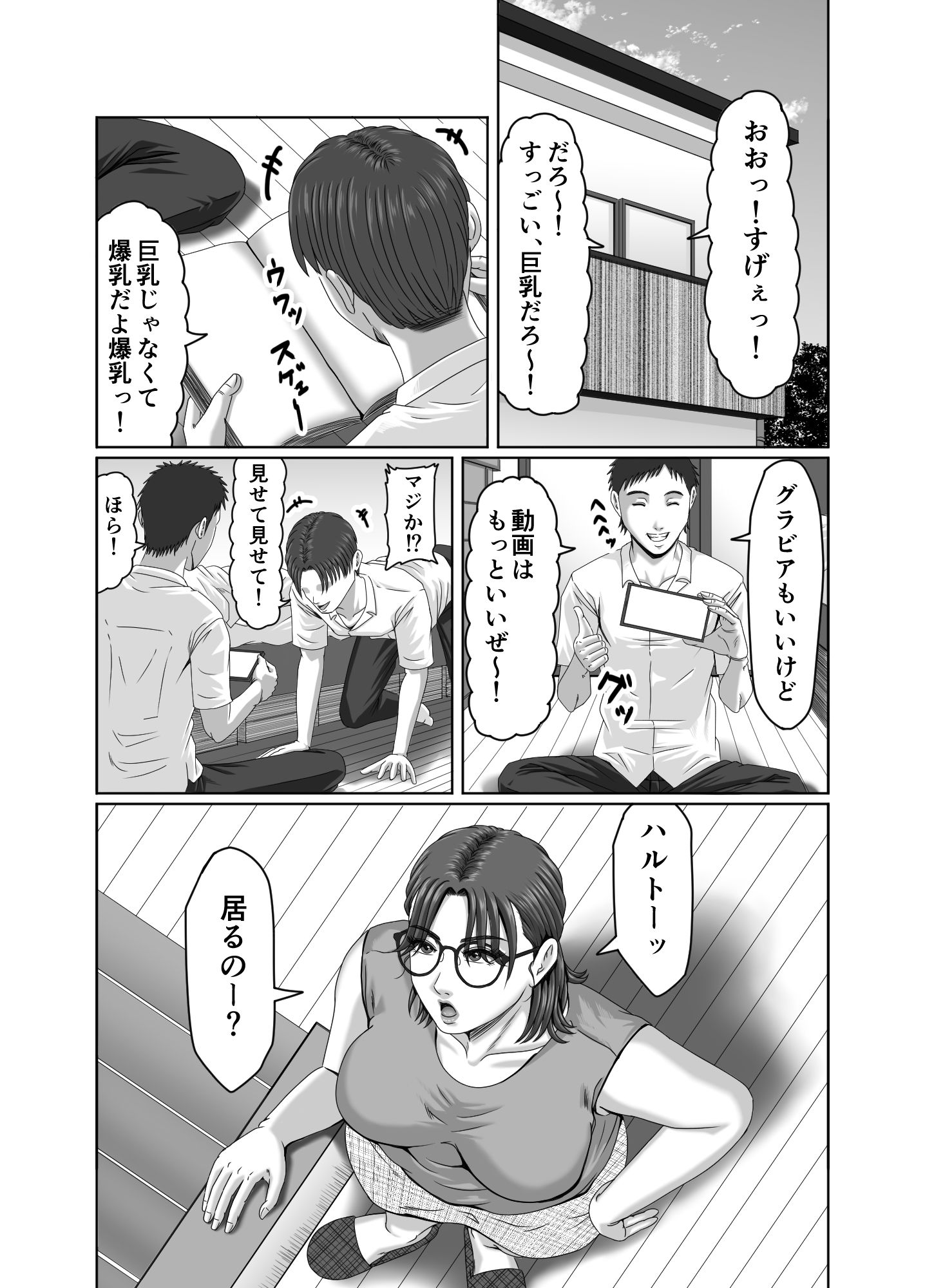 友達のお母さんに搾精されて骨抜きに!_6