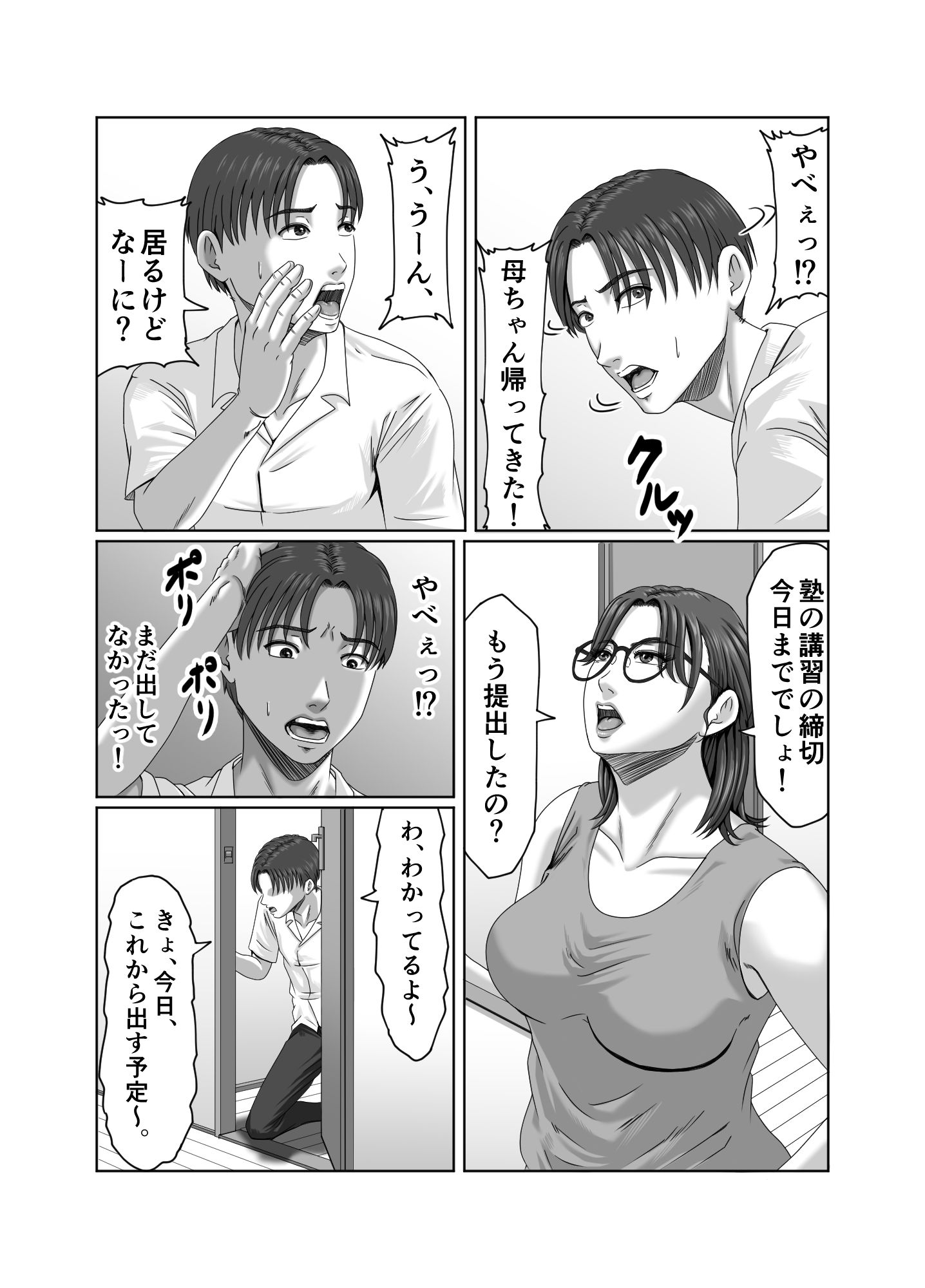 友達のお母さんに搾精されて骨抜きに!_7