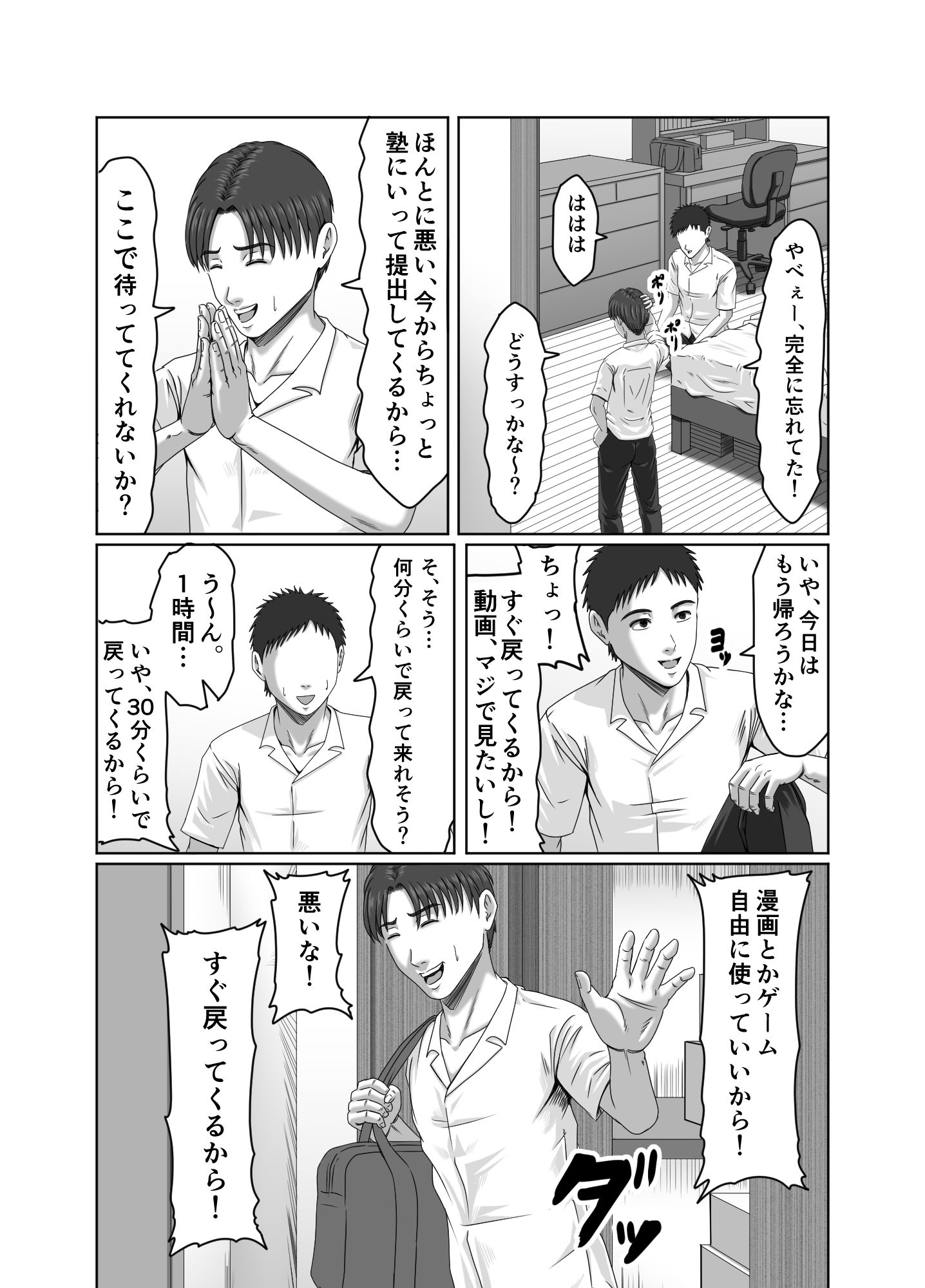 友達のお母さんに搾精されて骨抜きに!_8
