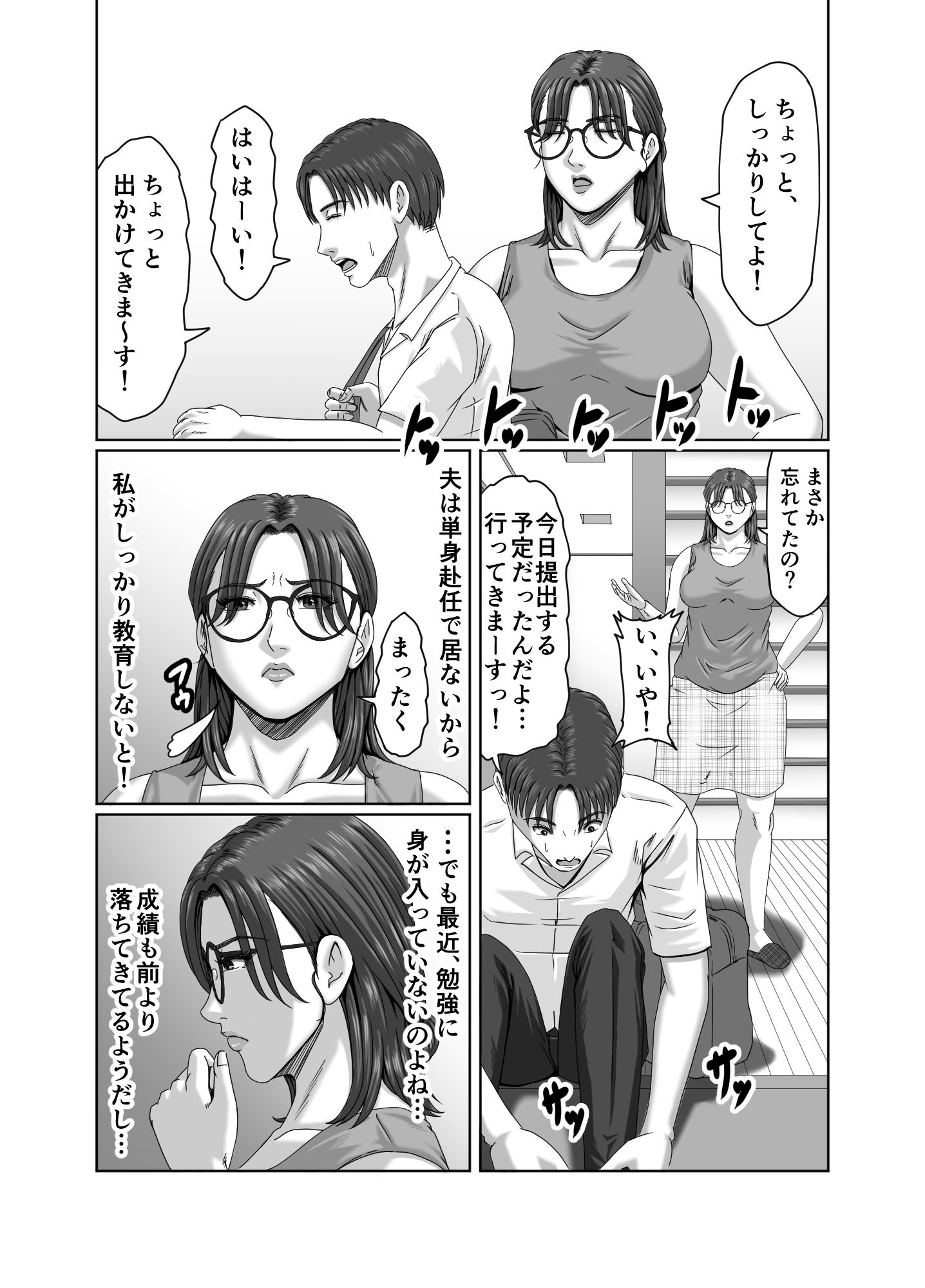 友達のお母さんに搾精されて骨抜きに!_9