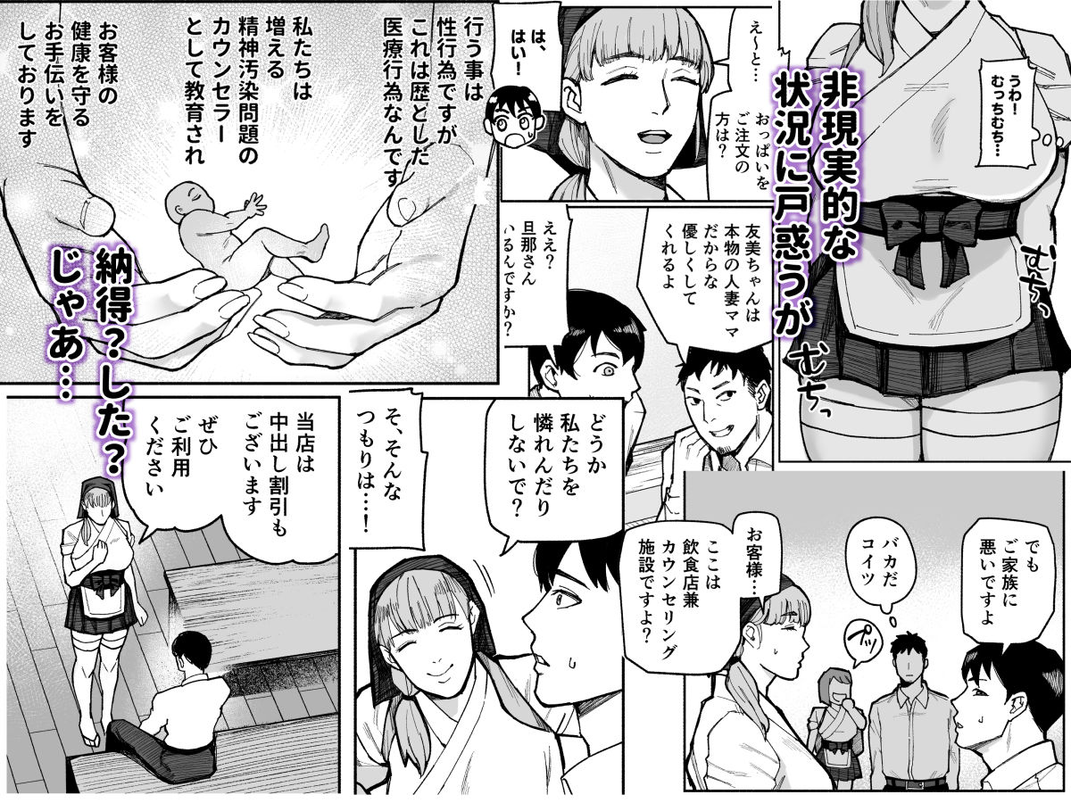 性食店へようこそ！〜安い・早い！スケベ居酒屋〜_2
