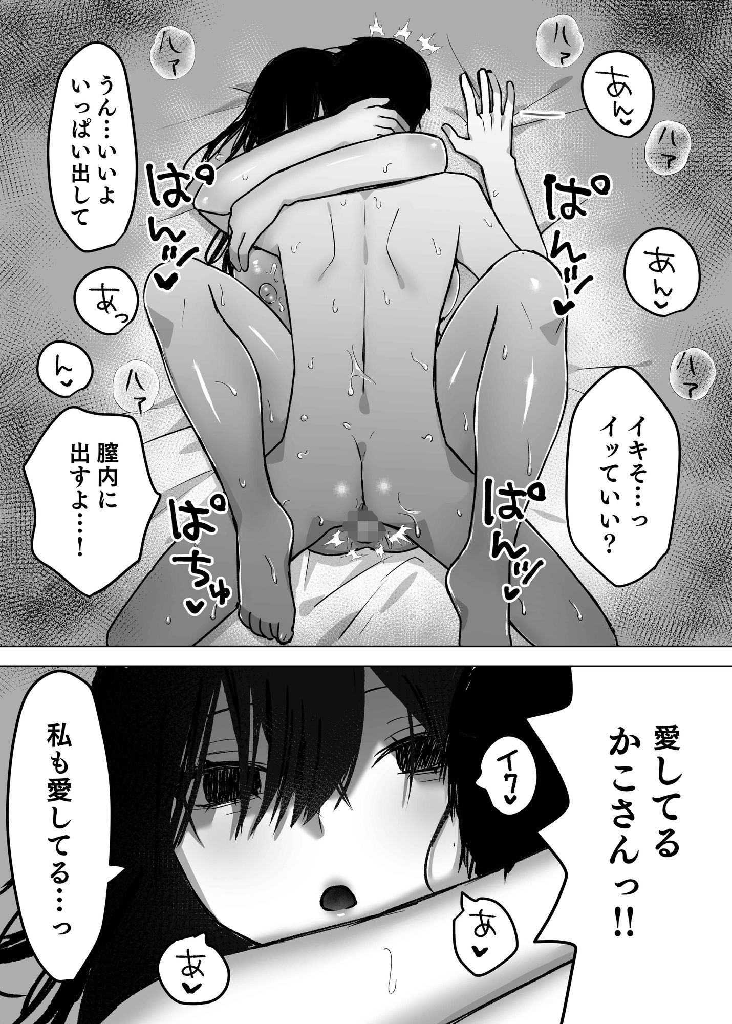 夫より好きな男の精子で孕みたい_4