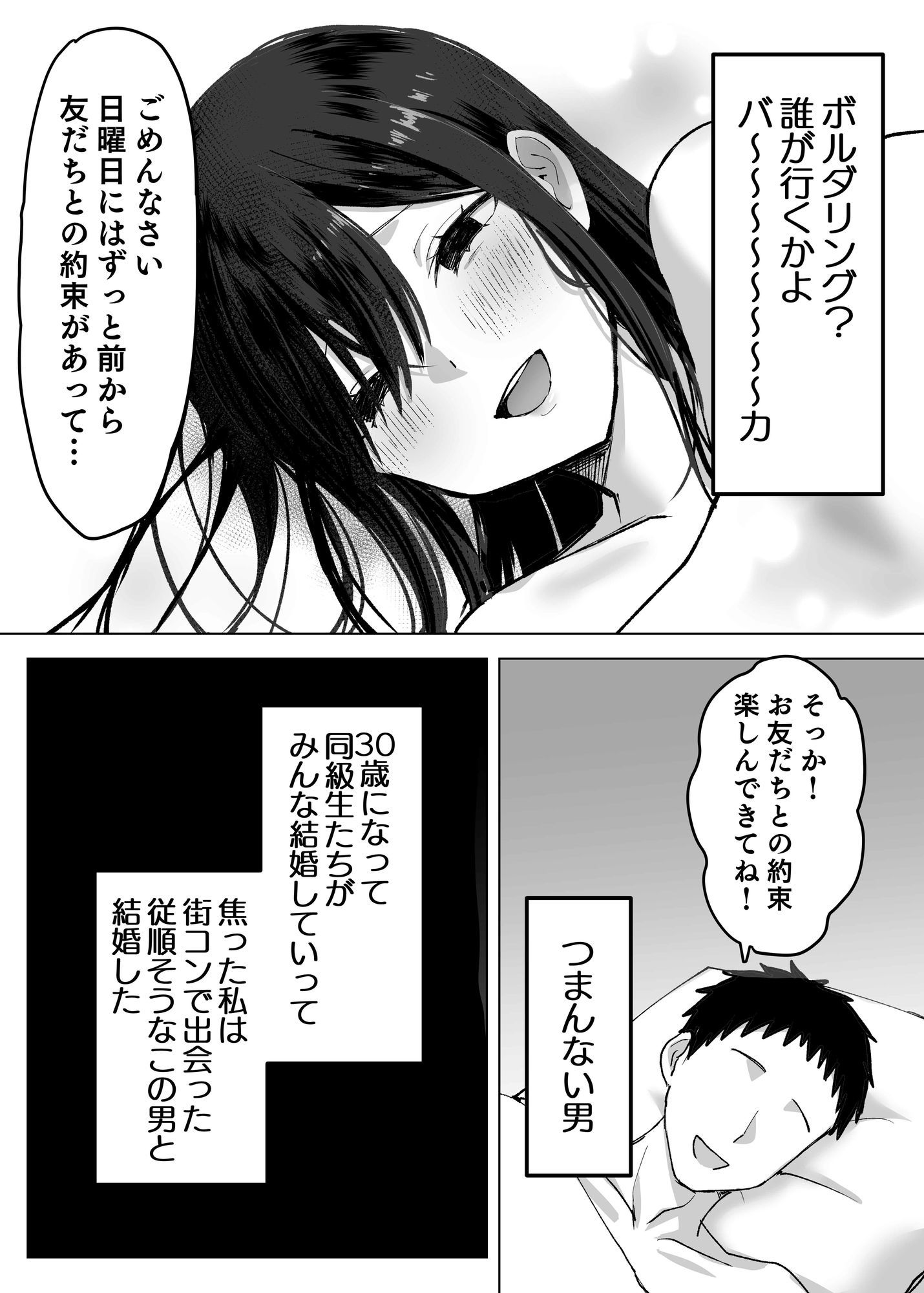 夫より好きな男の精子で孕みたい_6