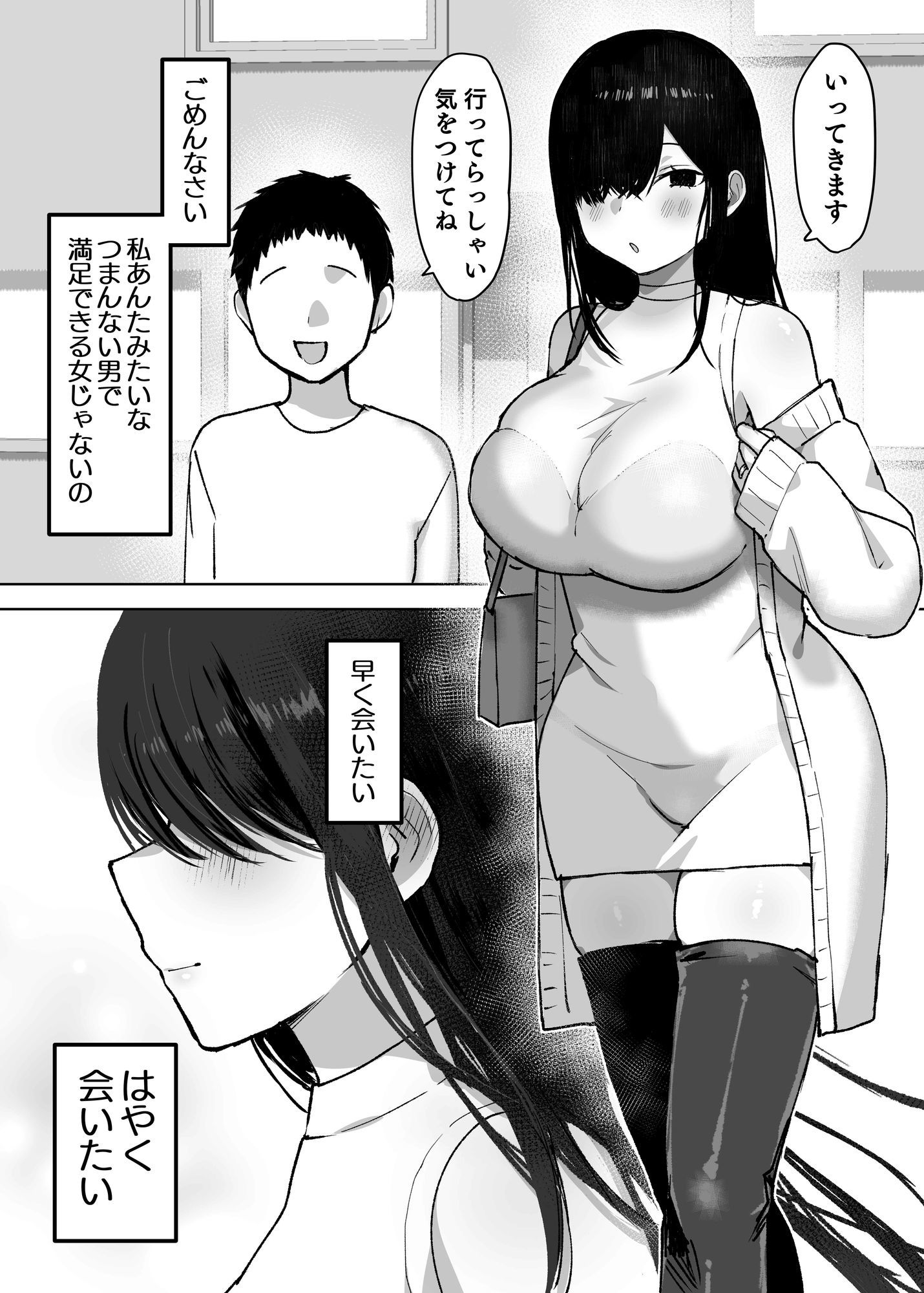 夫より好きな男の精子で孕みたい_7
