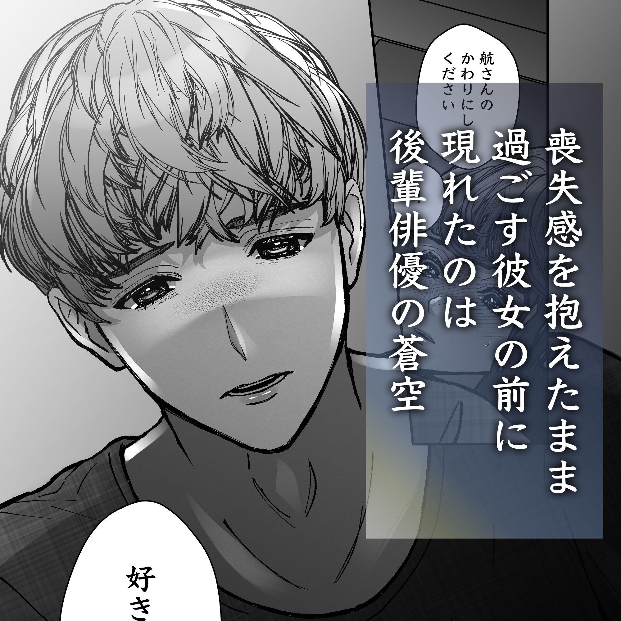 蒼空くんと綴る愛執戯曲_2