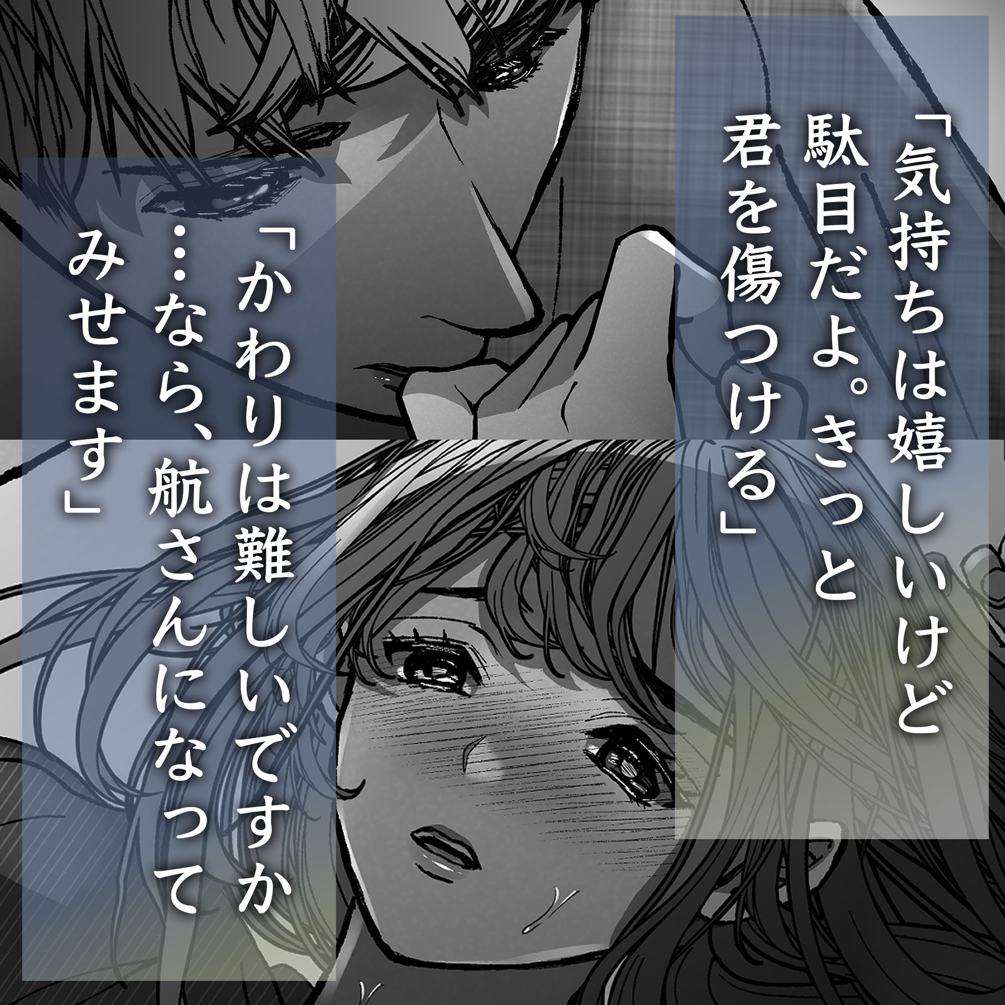 蒼空くんと綴る愛執戯曲_4