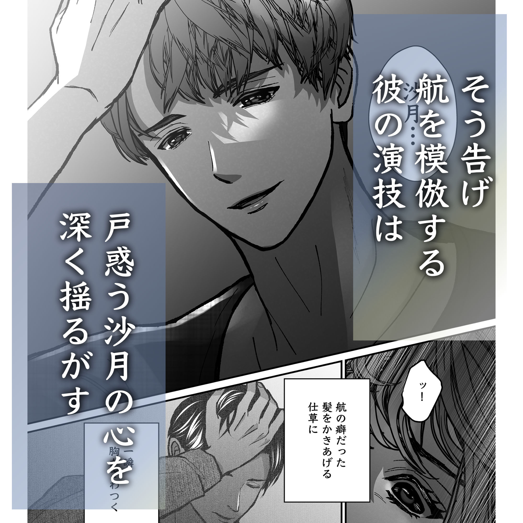 蒼空くんと綴る愛執戯曲_5