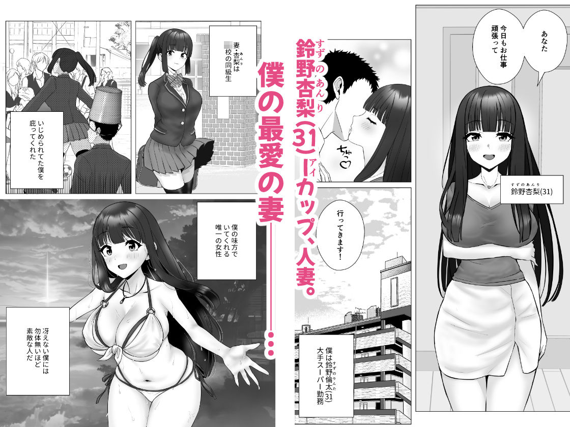 僕の身代わりに上司のオモチャになった妻。〜31歳黒髪巨乳妻、借金完済までNTR〜_1