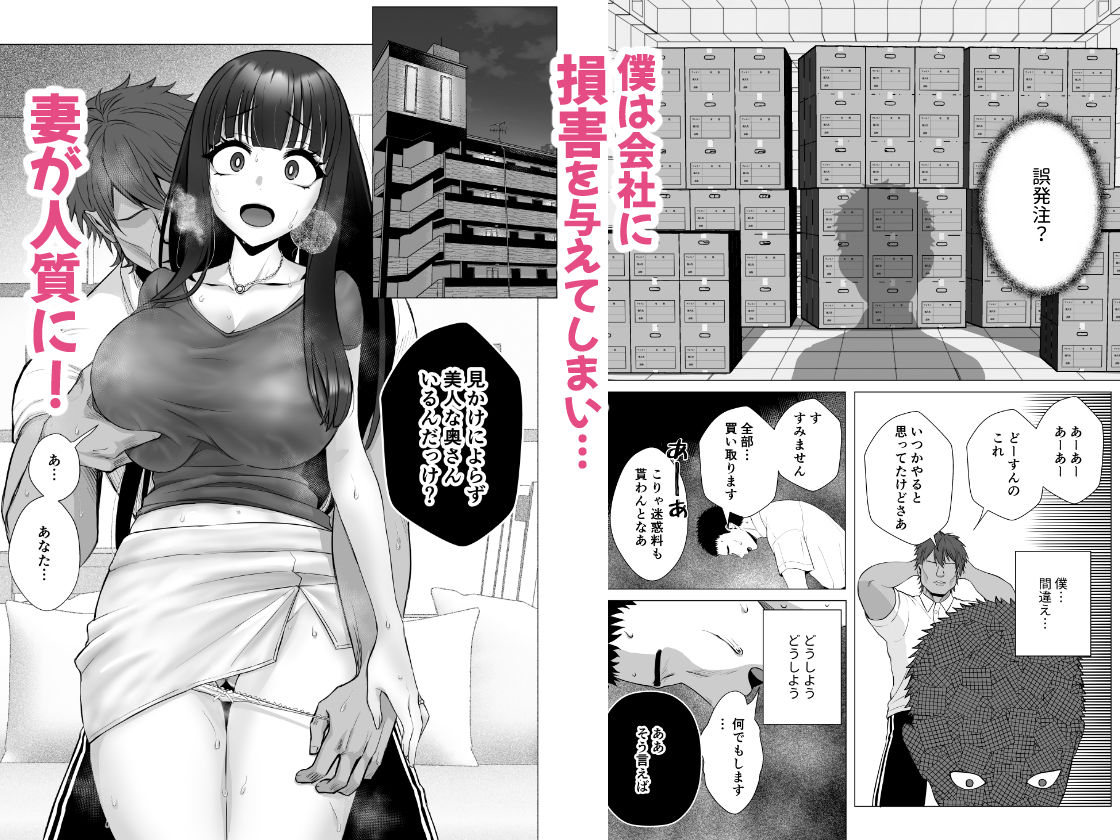 僕の身代わりに上司のオモチャになった妻。〜31歳黒髪巨乳妻、借金完済までNTR〜_2