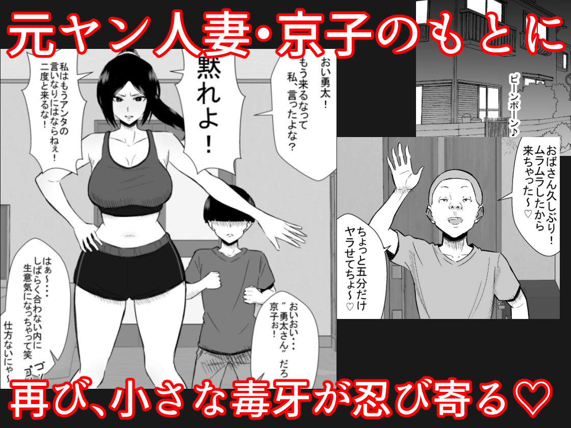 元ヤン人妻は息子の同級生に寝取られる2_1