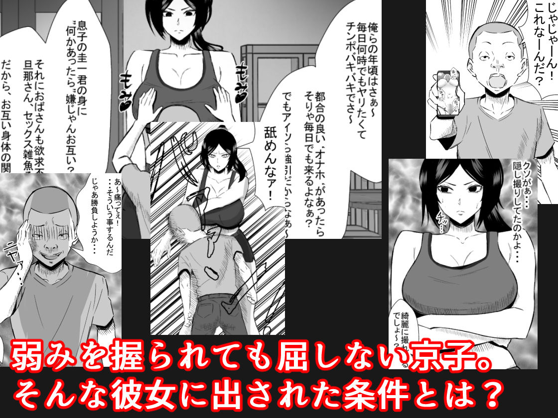 元ヤン人妻は息子の同級生に寝取られる2_2