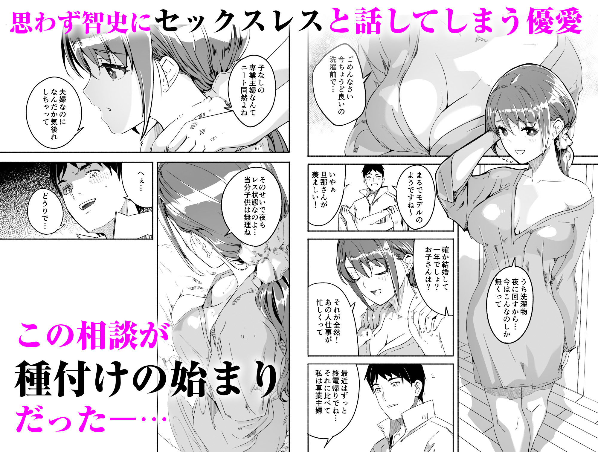 人妻が種を孕むまで【完全版】_3